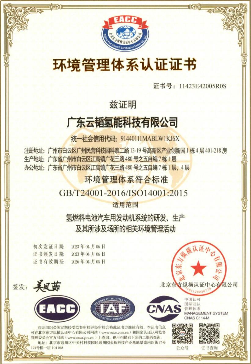 云韬氢能取得ISO三体系认证