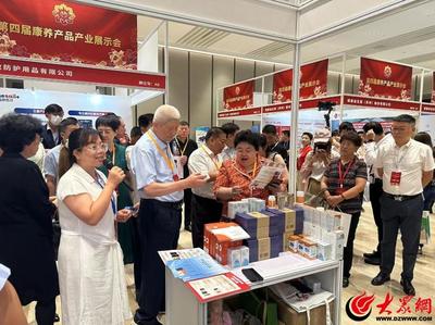 第四届康养产品产业展示会在青岛国际会议中心隆重举行