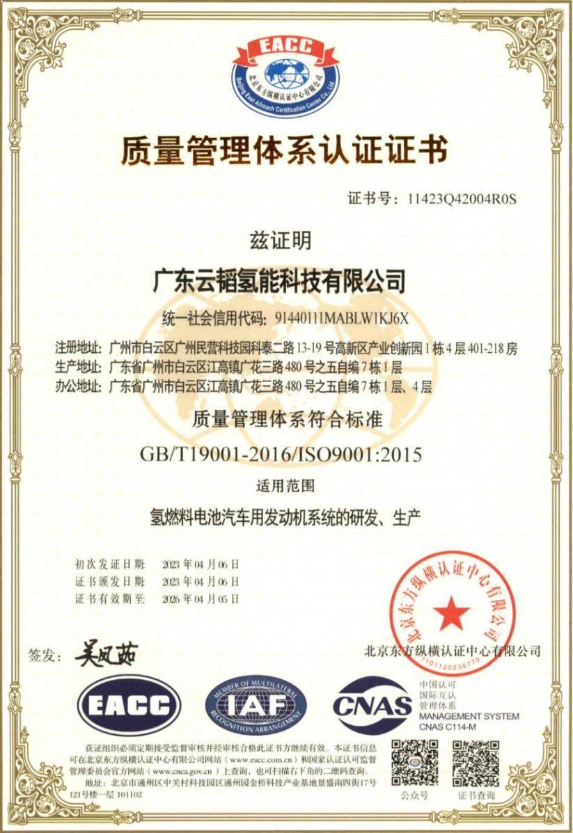 云韬氢能取得ISO三体系认证