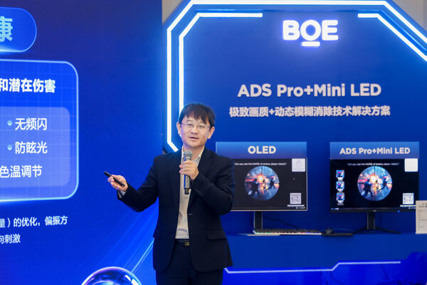 T&Uuml;V莱茵出席BOE(京东方)技术鉴享会 定义下一代电竞显示趋势