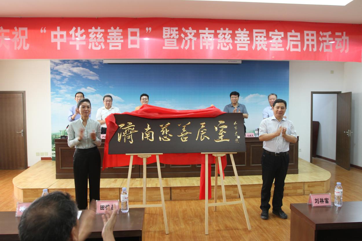 济南市民政局 民政动态 全省第一家慈善展室在济南建成